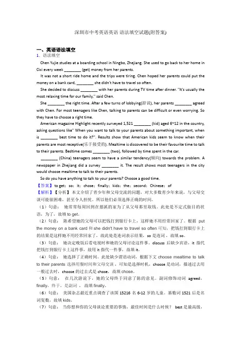 深圳市中考英语英语 语法填空试题(附答案)