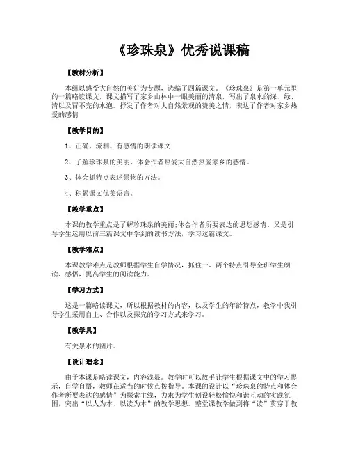 《珍珠泉》优秀说课稿