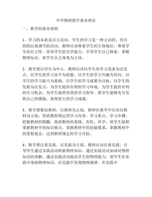 中学物理教学基本理论