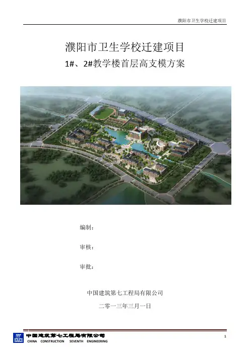 1#2#教学楼首层高支模