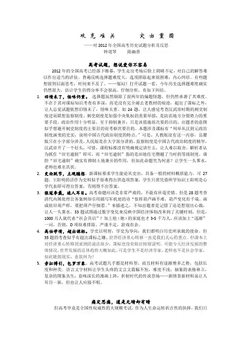 对2012年全国高考历史试题分析及反思(论文)