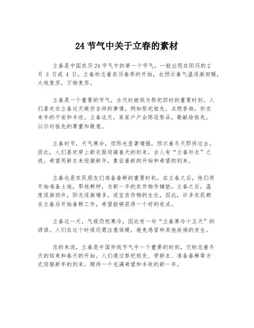 24节气中关于立春的素材