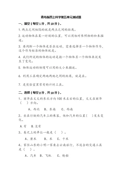 新青岛版小学科学四年级上册第五单元检测试题及答案