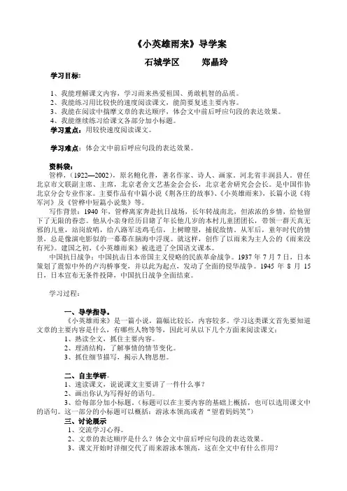 语文四年级下册17小英雄雨来获奖导学案-四年级语文学案