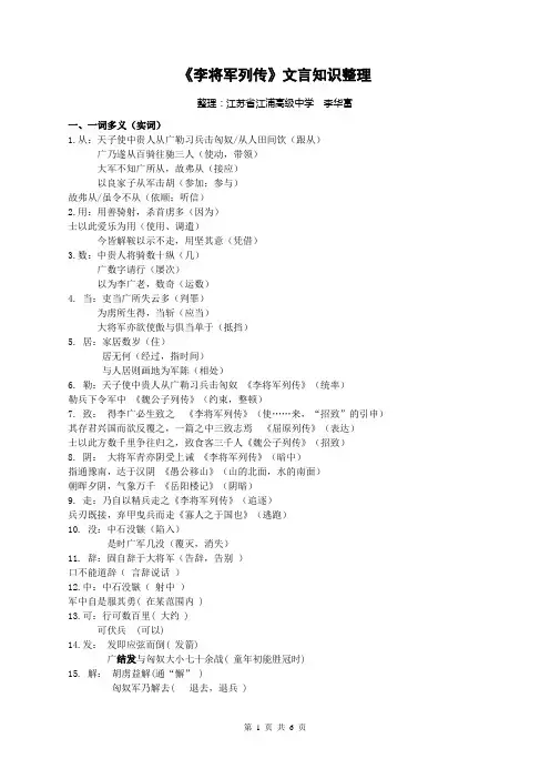 《李将军列传》文言知识整理