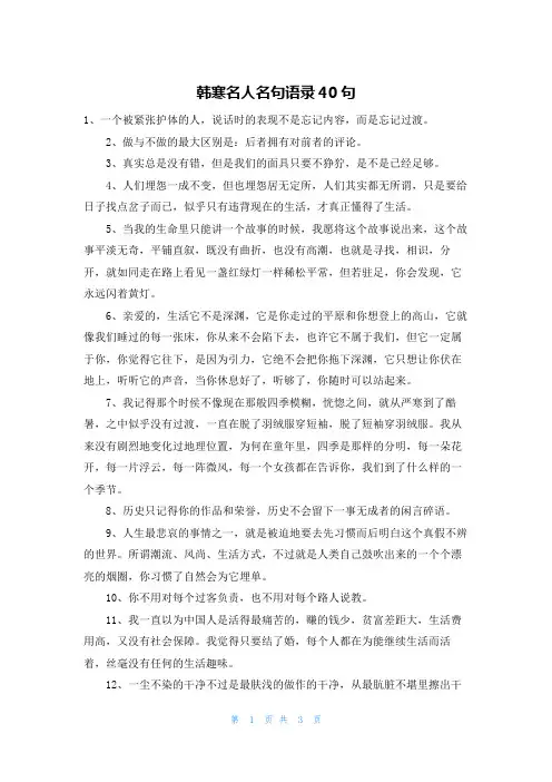 韩寒名人名句语录40句