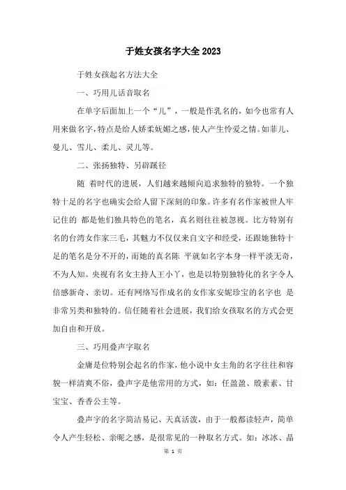 于姓女孩名字大全2023