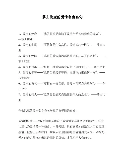 莎士比亚的爱情名言名句