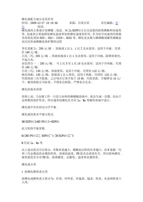 磷化液配方成分及其作用