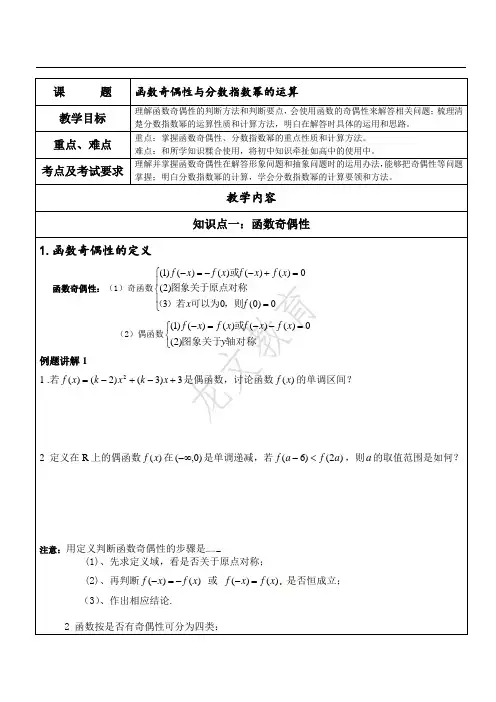 函数奇偶性与分数指数幂的运算
