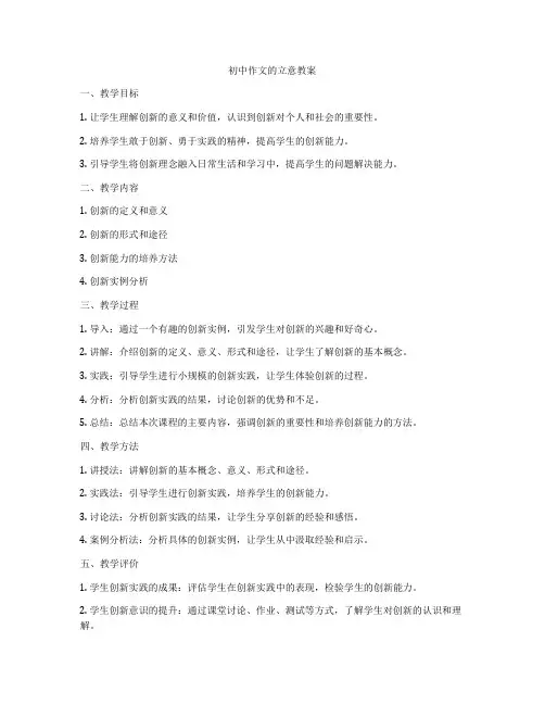初中作文的立意教案