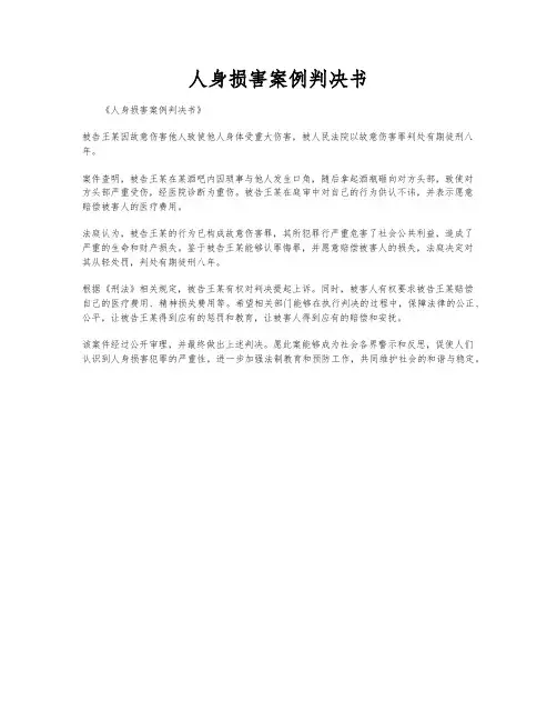人身损害案例判决书