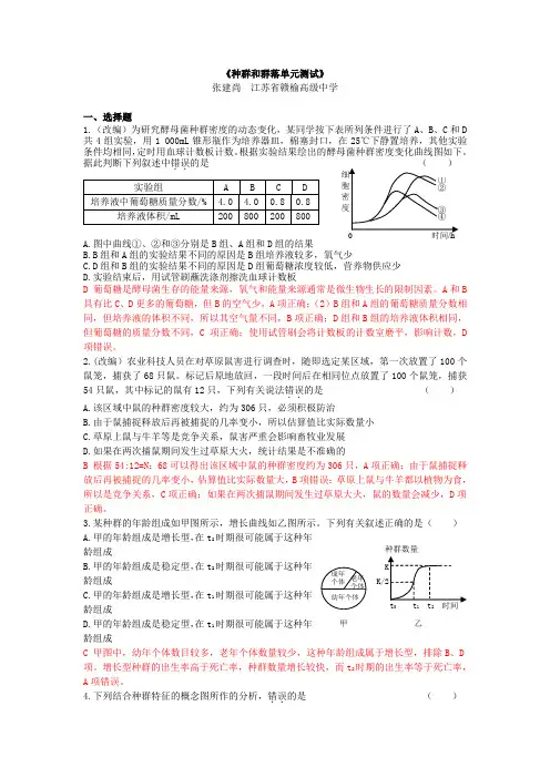 人教版高中生物必修3《种群和群落》单元测试有解析