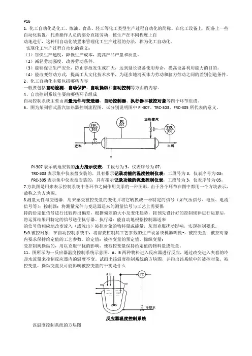 化工仪表级自动化课后答案集第五版(最全)