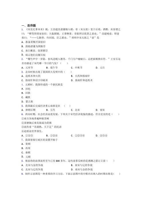 【常考题】中考七年级历史下第二单元辽宋夏金元时期试卷附答案