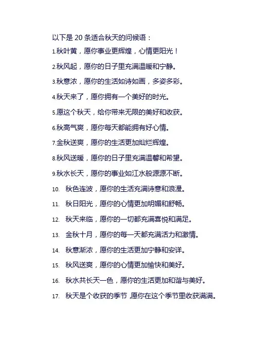 秋天问候语大全