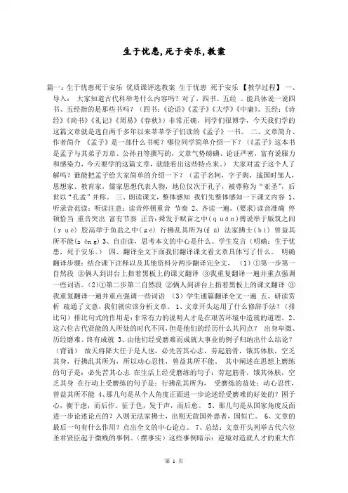 生于忧患,死于安乐,教案 
