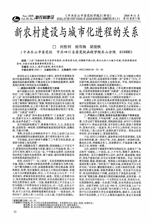 新农村建设与城市化进程的关系