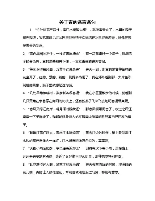 关于春的名言名句
