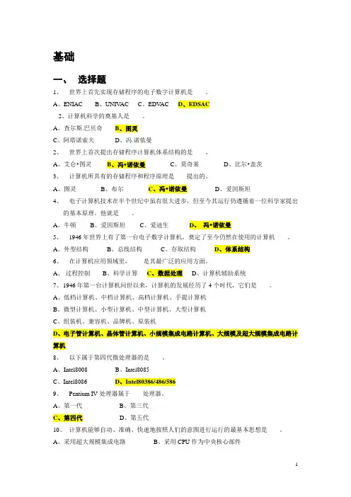 历年计算机二级MS-Office真题及答案