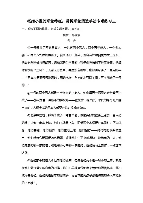 概括小说的形象特征,赏析形象塑造手法专项练习三