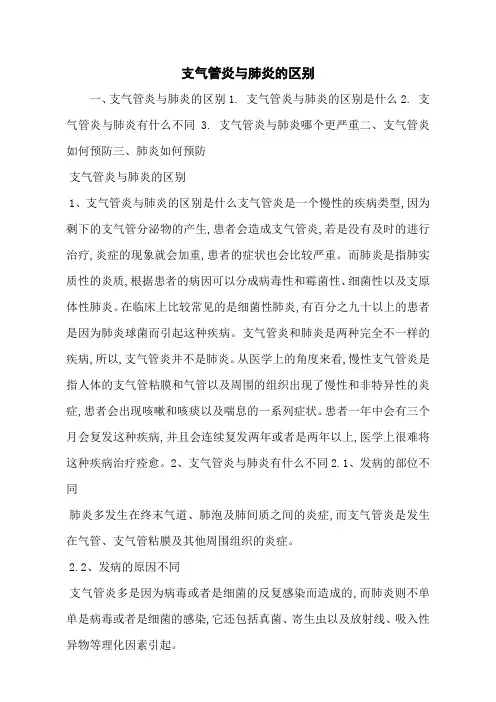 支气管炎与肺炎的区别
