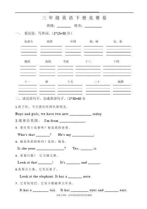 最新人教版PEP三年级英语下册竞赛卷