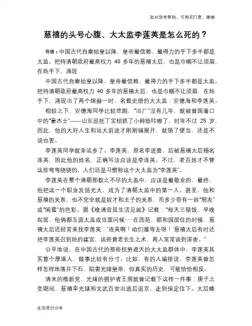 历史趣谈慈禧的头号心腹、大太监李莲英是怎么死的？