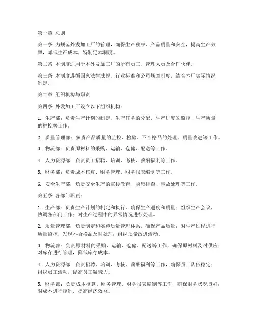 外发加工厂管理制度