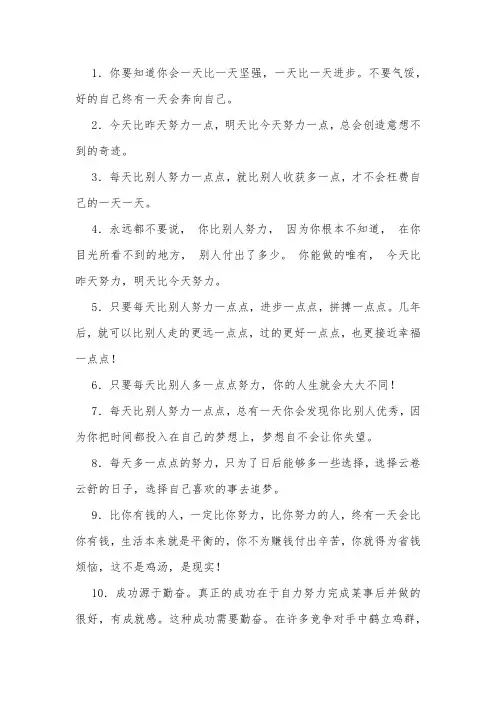 一天比一天努力的语录