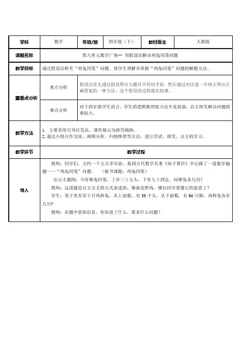 四年级数学下册教案-9 用假设法解决鸡兔同笼问题58-人教版