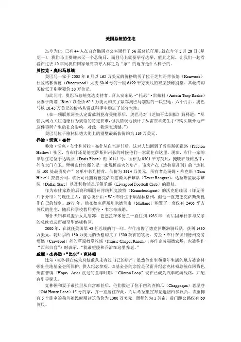 大学英语一课文翻译