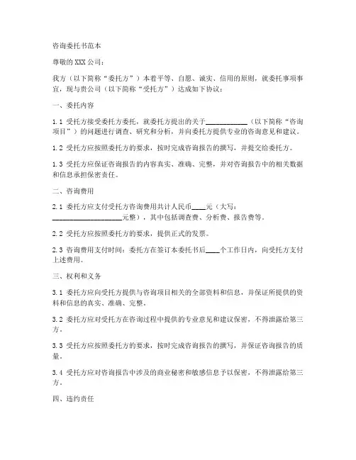 咨询委托书范本