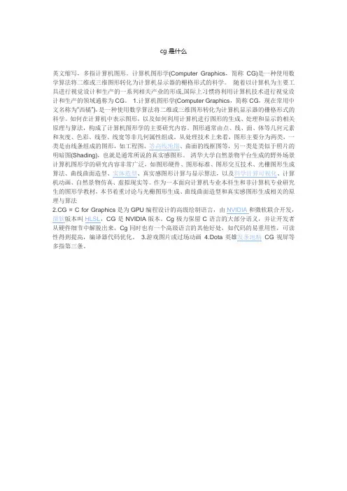 cg是什么