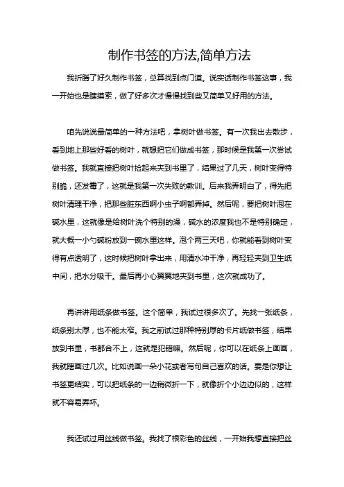 制作书签的方法,简单方法