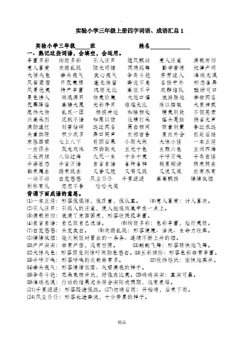 三年级上册四字词语、成语