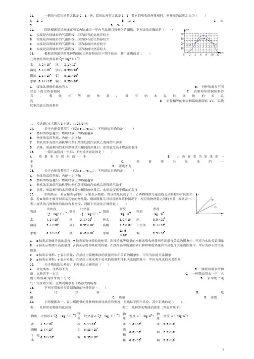 中考物理比热容的概念专项练习