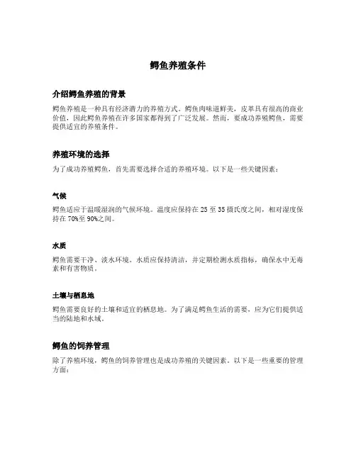 鳄鱼养殖条件