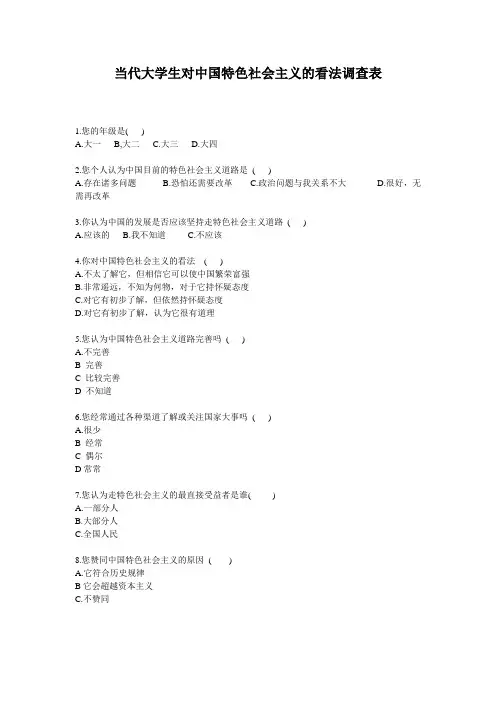 当代大学生对走中国特色社会主义道路认同程度的调查表
