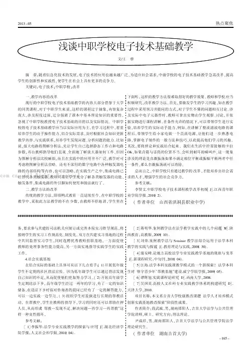 浅谈中职学校电子技术基础教学