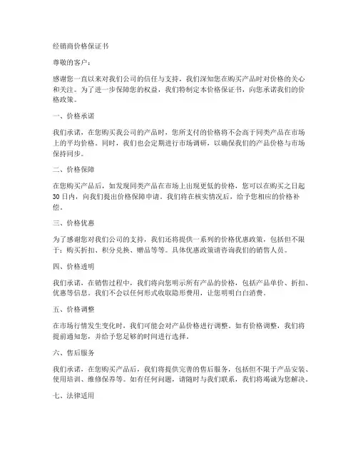 经销商价格保证书