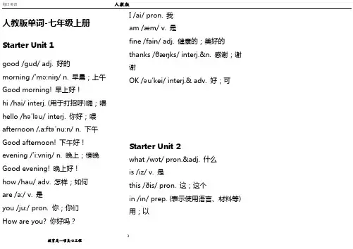 初中英语人教版单词(全)