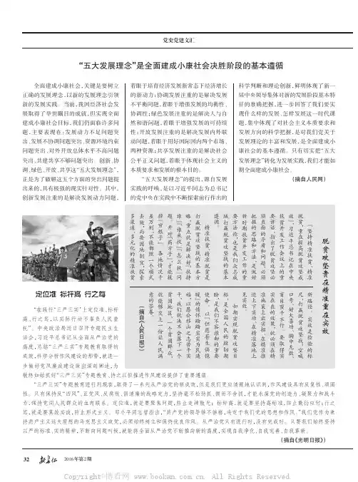 “五大发展理念”是全面建成小康社会决胜阶段的基本遵循等12则