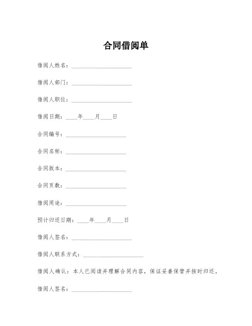合同借阅单