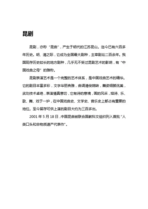 著名昆剧介绍