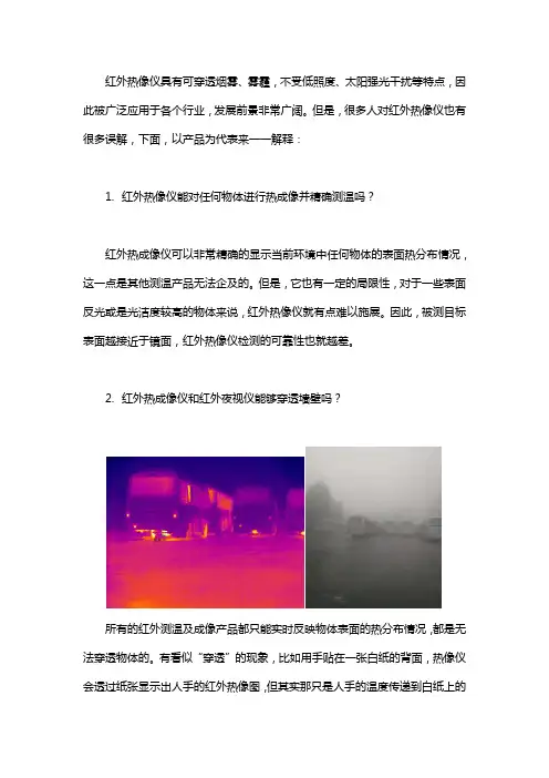红外热像仪能透视吗？