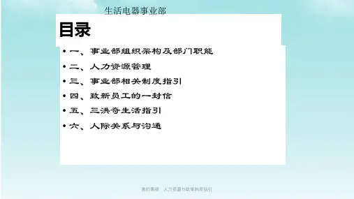 美的集团人力资源与政策制度指引课件