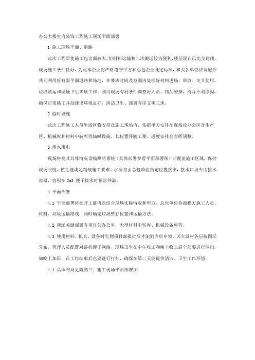 室内装饰装修工程施工总平面布置