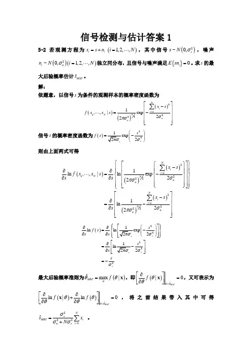 信号检测与估计答案1