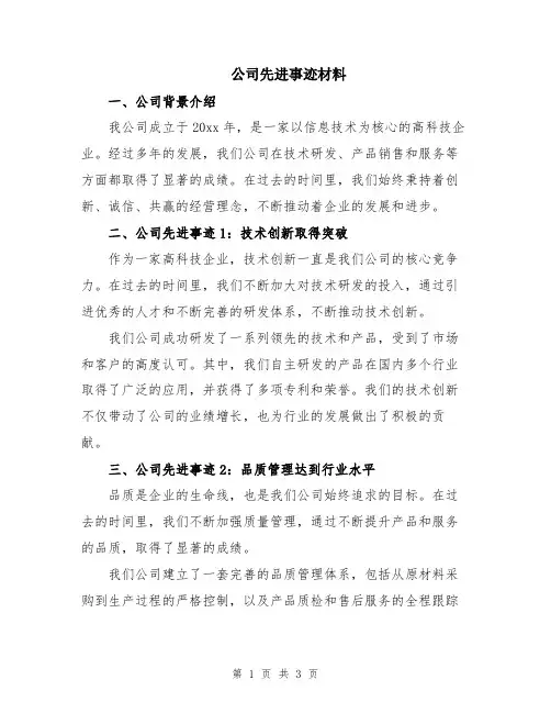 公司先进事迹材料